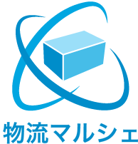 物流マルシェ
