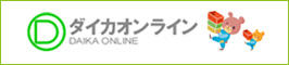 ダイカオンライン